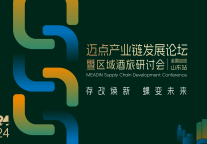 存改焕新 蝶变未来丨迈点产业链发展论坛暨区域酒旅研讨会 山东站开启！