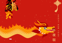 雅阁酒店集团|人间至味是团圆，兴义国龙雅阁大酒店年夜饭开启