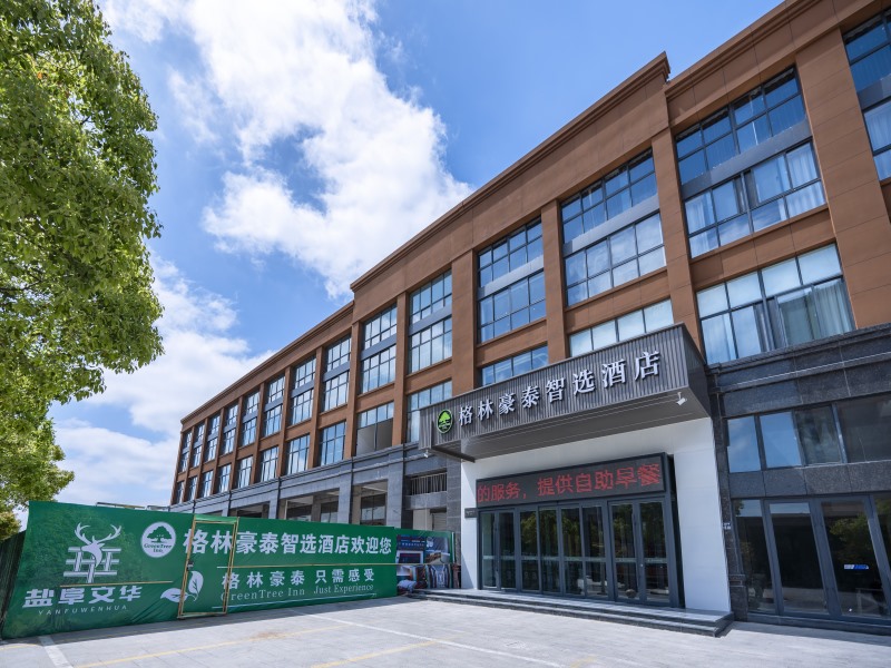 格林豪泰酒店，在盐城唤醒“多巴胺”之夏