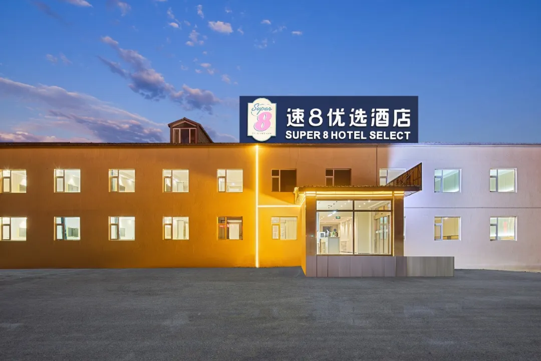 超好住-优选丨赤峰乌兰布统首家速8优选酒店闪亮登场