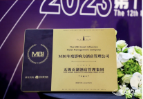 喜报丨太湖新城集团贡湖酒管公司荣获“迈点MBI年度影响力”行业殊荣