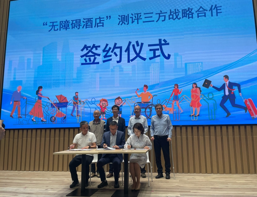 华住集团联合多方共创无障碍社会生态，引领酒店行业包容性发展
