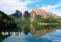 欣赏龟峰景区丹山碧水的神奇景色