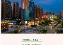 雅阁酒店集团|“编玩编乐，潮趣五一”畅玩清远特色套餐