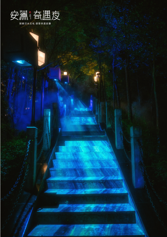 沉浸式夜游项目“安澜奇遇夜”开园
