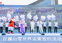 盛会冰雪时代，点亮世界欢乐 热雪奇迹全面进驻甘露山文创城