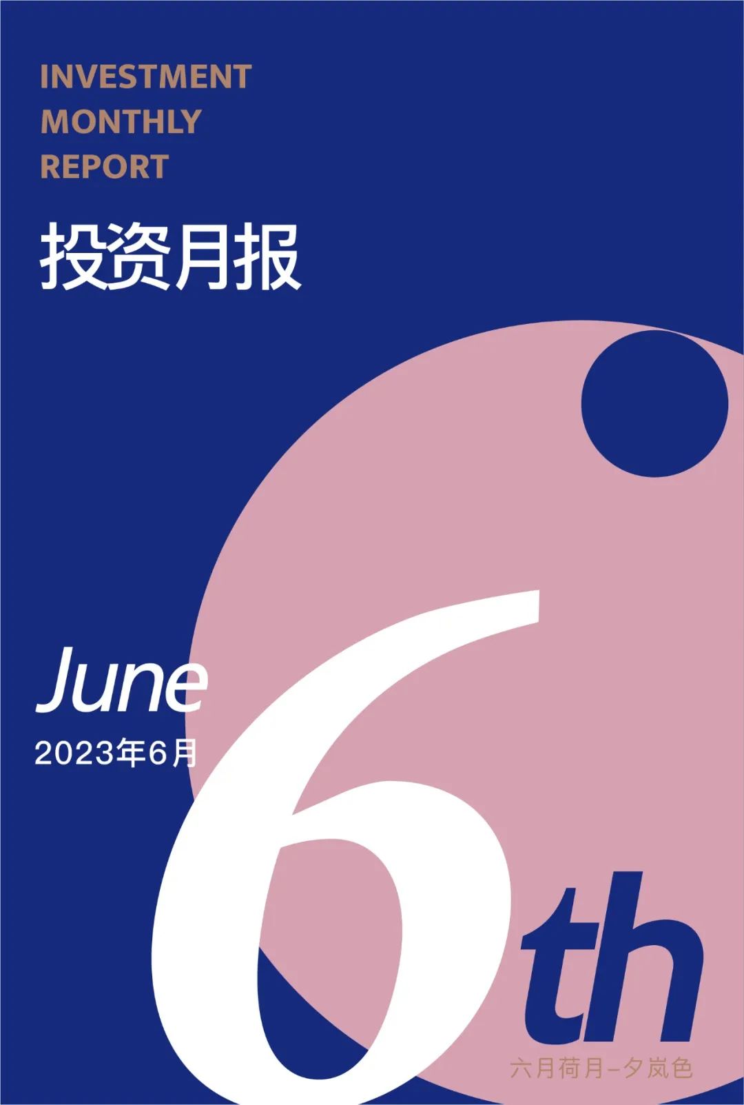 投资月报.jpg
