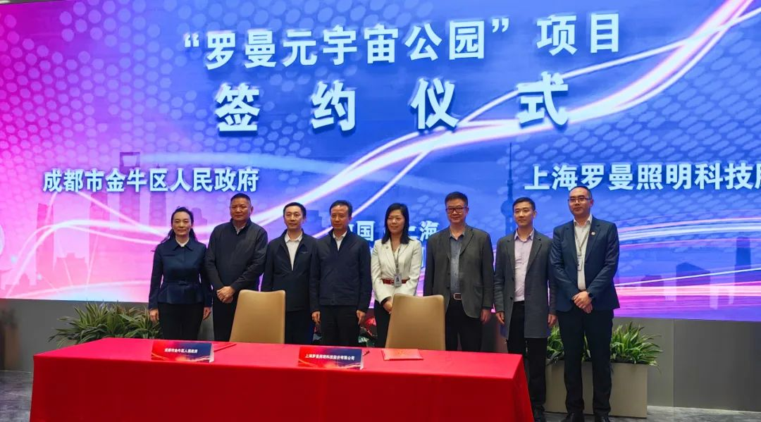 罗曼元宇宙公园项目签约
