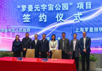 罗曼元宇宙公园项目签约