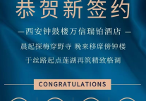 再赴长安城丨万信至格酒店于古都西安续写居停典范