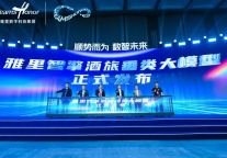 雅里数科这场酒旅未来大会，为何堪称划时代？