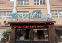 途客尚邻酒店山东济阳长途汽车站店，温馨居所