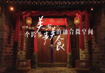 来临海，看《好事来临》品台州府宴！