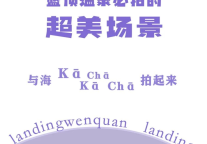 雅阁酒店集团|秦皇岛海边温泉网红打卡地，邂逅浪漫旅途