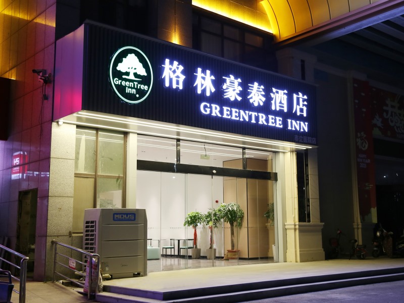 格林豪泰酒店，浪漫度夏，绚丽精彩