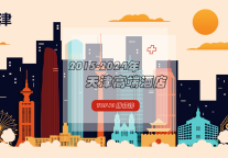 十年辉煌天津，高端酒店TOP10精彩呈现！