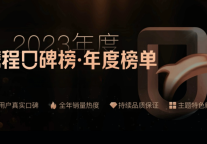 2023携程口碑榜年度榜单揭晓 覆盖数百海外目的地