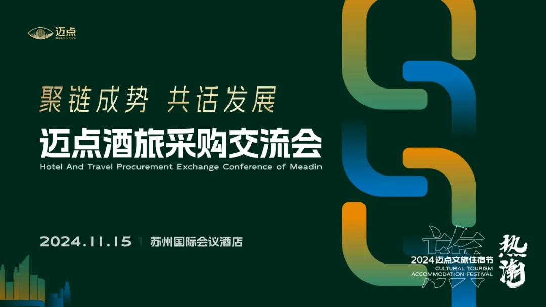 酒旅采供，需要更实效的链接