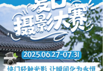 2025夏日摄影大赛 | 用镜头书写君澜·飞龙山庄的光影故事，千元度假大奖等你抱回家！