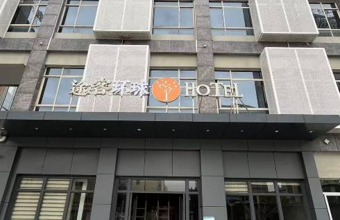 途客环球酒店，温馨港湾