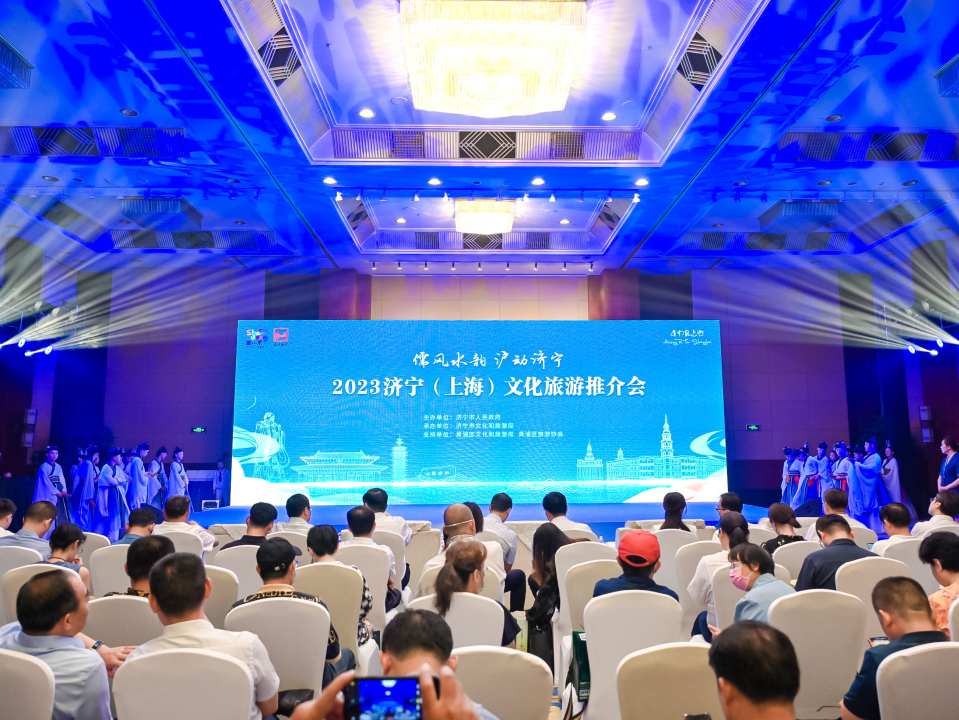 济宁孔子文化旅游集团参加2023济宁（上海）文化旅游推介会