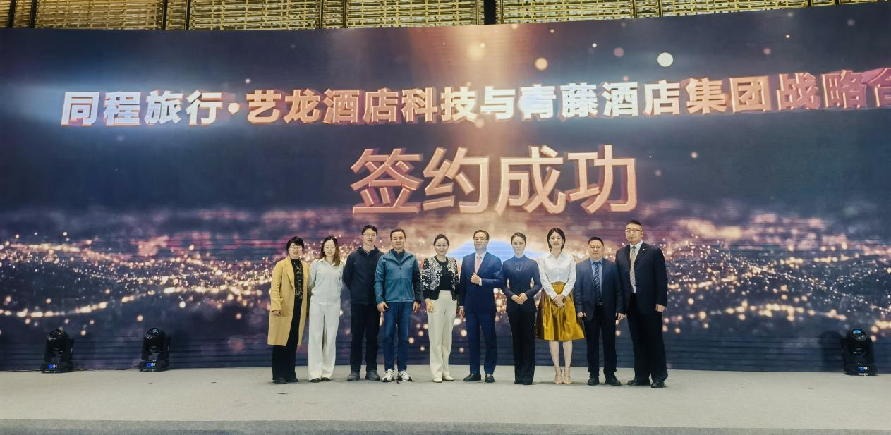 持续深化住宿产业赋能生态，艺龙酒店科技2024蓄势生长