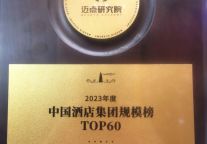 荣耀时刻｜金陵酒店管理公司一次性斩获四大奖项