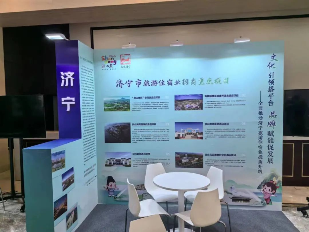 济宁孔子文旅集团参加中国文旅企业合作发展大会
