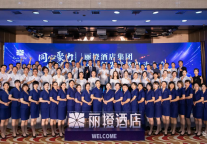 “同心聚力 共创未来”丽橙酒店集团区域领先战略启动大会圆满召开!