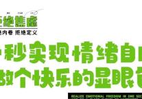 万澳青舍 | 一秒实现情绪自由，做个快乐的显眼包