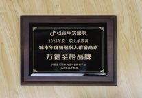 抖音年度城市销冠职人棒出炉，万信至格酒店荣耀登榜