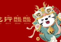 龙行龘龘，年在万达美华酒店