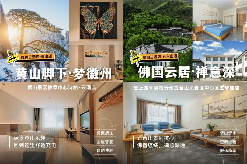 云酒店发布旗下十大度假酒店，坐拥雪山、大海……