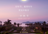 共庆华光满月|三亚海棠湾万达嘉华度假酒店中秋团圆