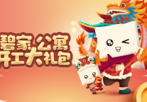 助力节后顺利开工，碧家公寓推出惊喜大礼包