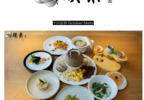 雅阁酒店集团|金秋广州莲花山雅阁璞邸酒店十月菜单上新