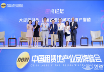 圆桌论坛：大资管时代，公寓企业如何实现资产增值