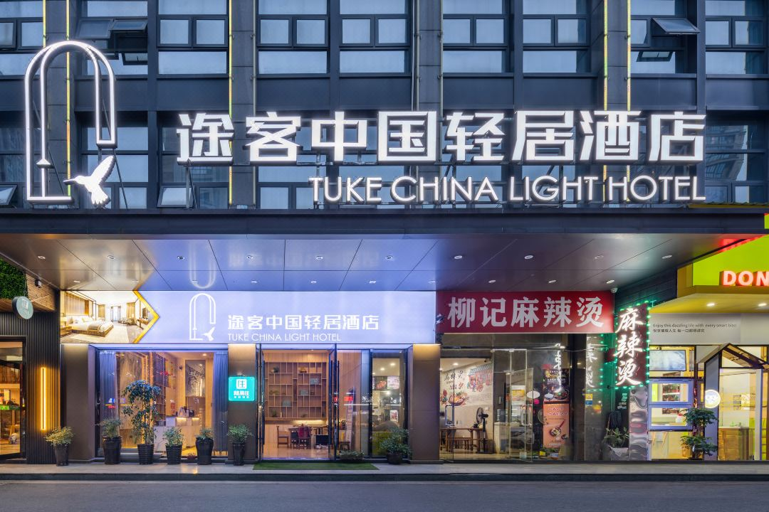 途客中国轻居酒店武汉黄陂老车站店：夏日避暑，尽享江城魅力
