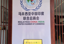 庐山旅游(马来西亚)推广中心在吉隆坡成立 