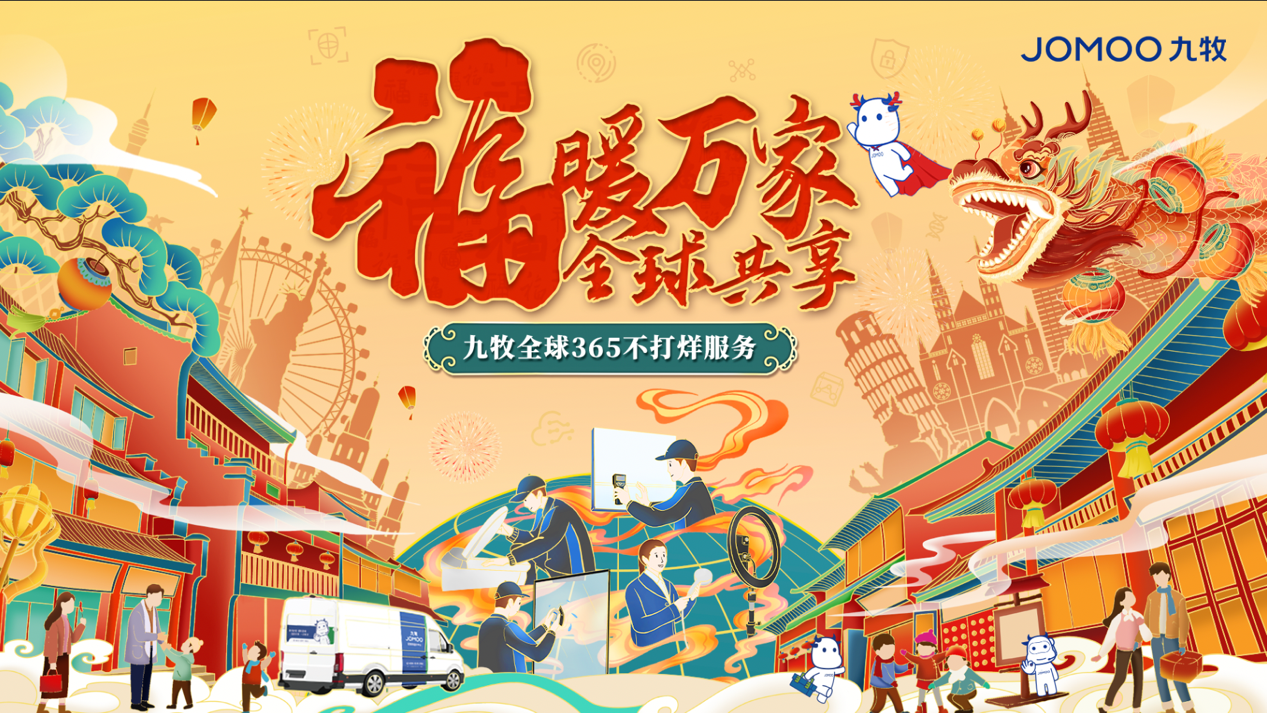 超27万单！“2024九牧全球365不打烊服务”福暖万家！