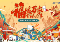 超27万单！“2024九牧全球365不打烊服务”福暖万家！