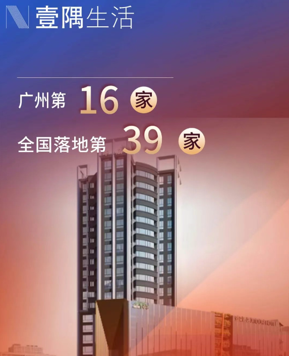 新店签约 | 希诺酒店 · 广州天河金融城东圃大厦店期待与你相约！