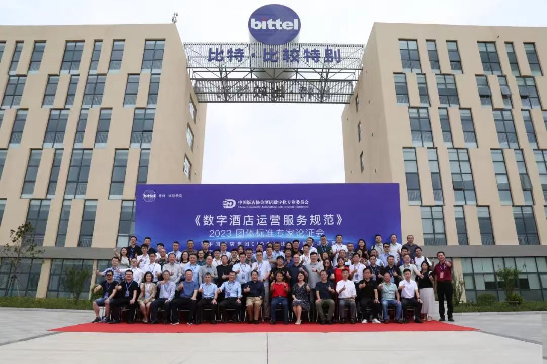走进比特智能 | 中国酒店主流集团60余位CIO考察调研比特智能，取得圆满成功