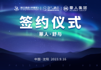 舒与快讯 | 华人集团携手舒与 打造东北首家舒与旗舰店！