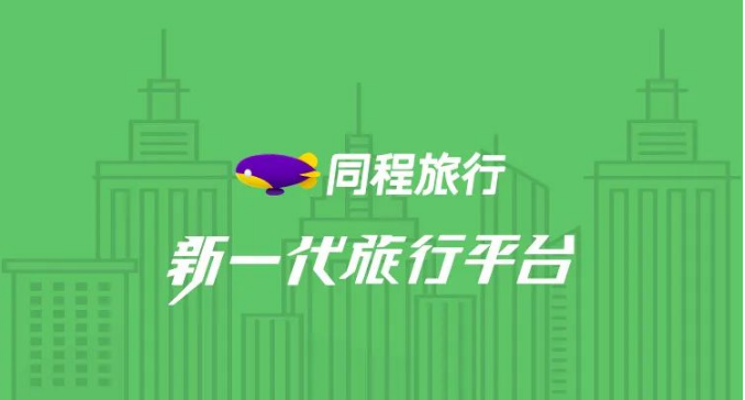 同程旅行发布2023年Q1财报：营收25.9亿元，同比增长50.5%