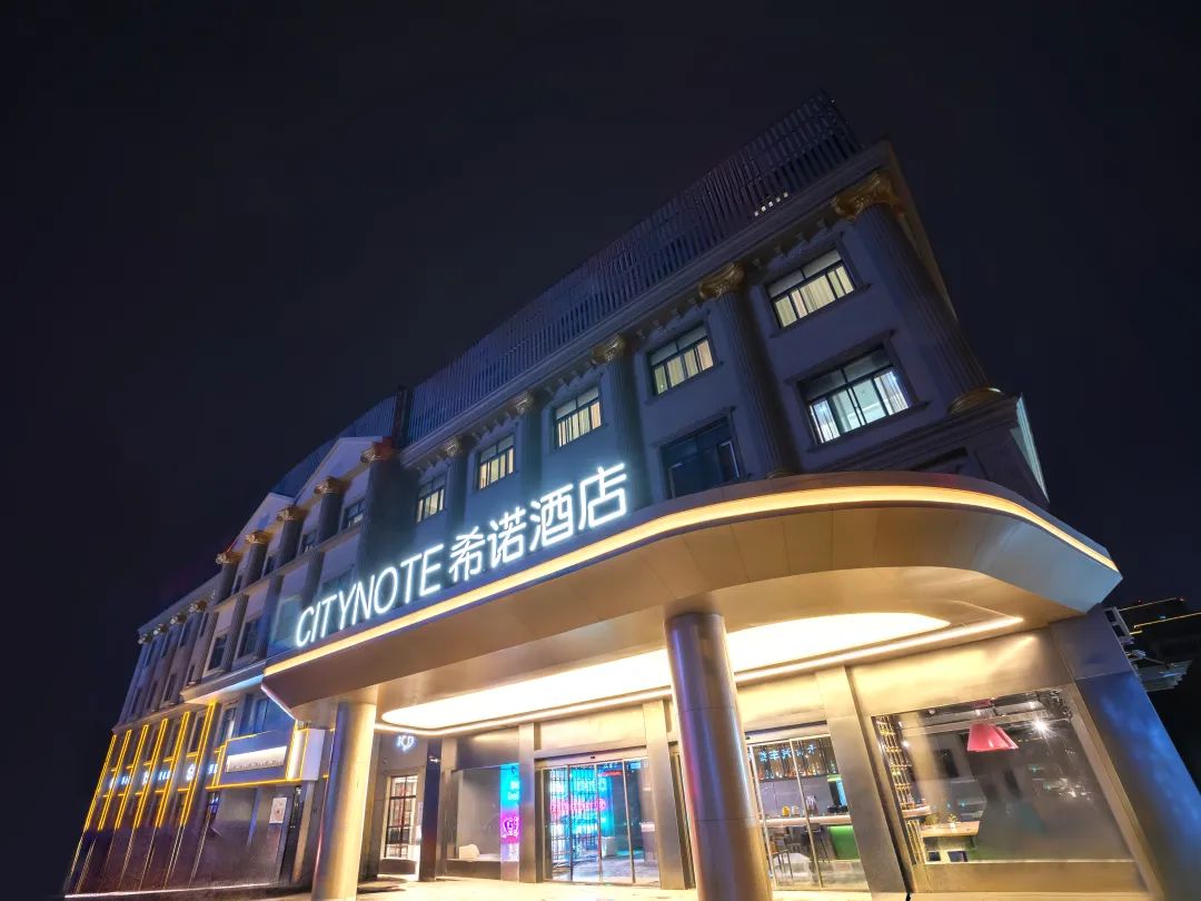 希诺新店试营业 | CityNote希诺酒店 ·宁波慈溪店期待您的光临！