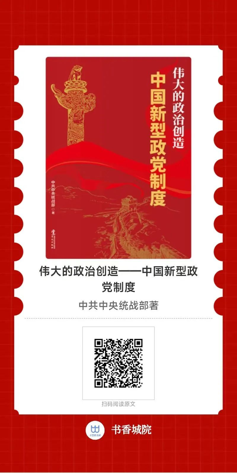 书香城发·青年人才共读一本书主题书单