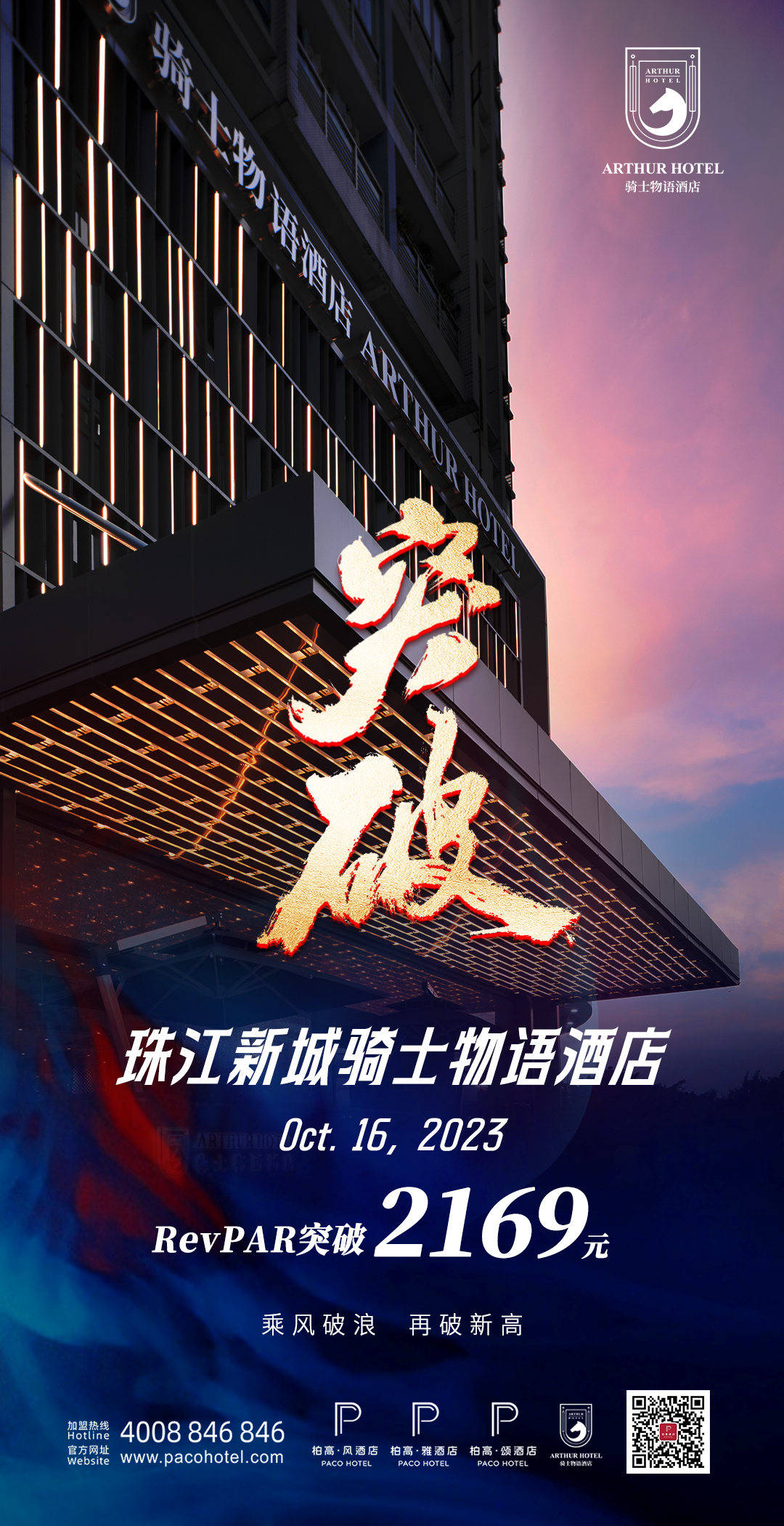 柏高酒店广交会成绩斐然，骑士物语RevPAR创新高背后的秘密
