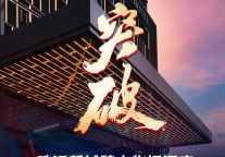 柏高酒店广交会成绩斐然，骑士物语RevPAR创新高背后的秘密