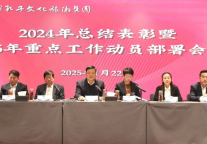 济宁孔子文旅集团召开2024年总结表彰暨2025年重点工作动员部署会议